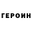 КЕТАМИН VHQ Henry Schneider