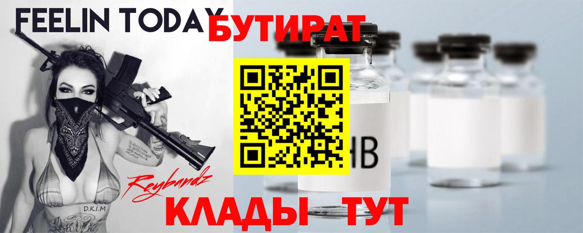 БУТИРАТ  Бутират GHB  Вход с VPN  Воткинск 