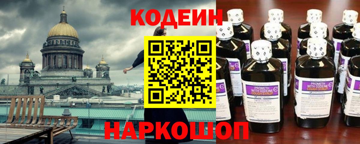 Кодеин Purple Drank  Кодеиновый сироп Lean напиток Lean (лин)  Воткинск  Вход с VPN 