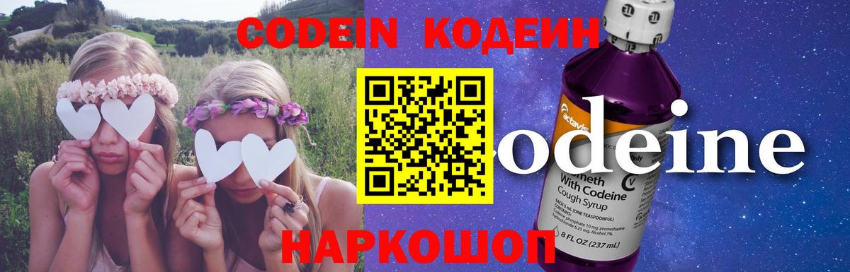 Кодеиновый сироп Lean Purple Drank Воткинск