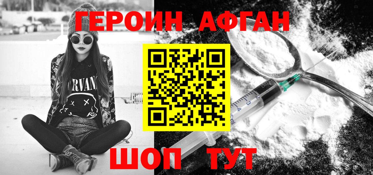 ГЕРОИН хмурый Воткинск