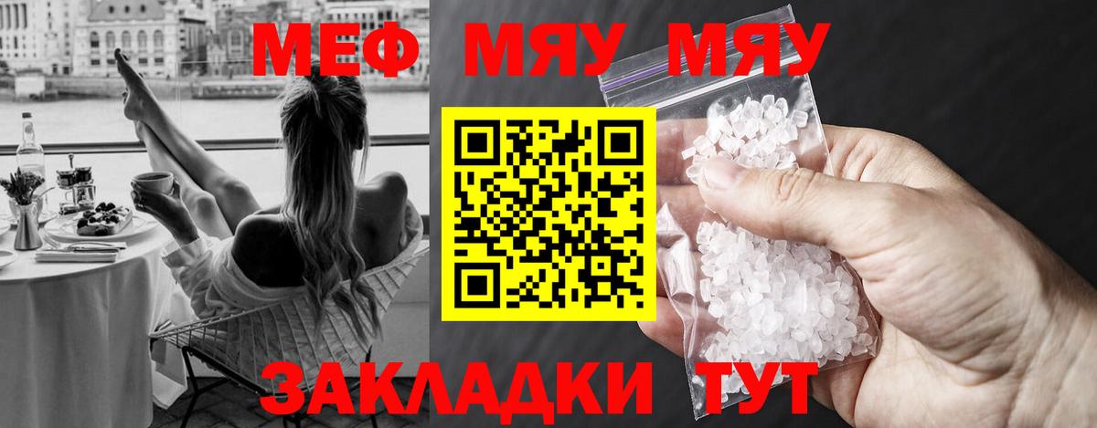 Меф кристаллы  Мефедрон  МЯУ-МЯУ  ссылка на мегу вход  Меф VHQ  Вход с VPN  Воткинск 