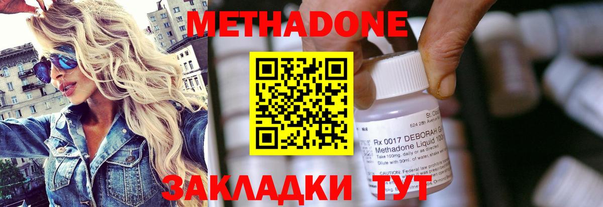 МЕТАДОН methadone  МЕТАДОН мёд  Воткинск  Вход с VPN 