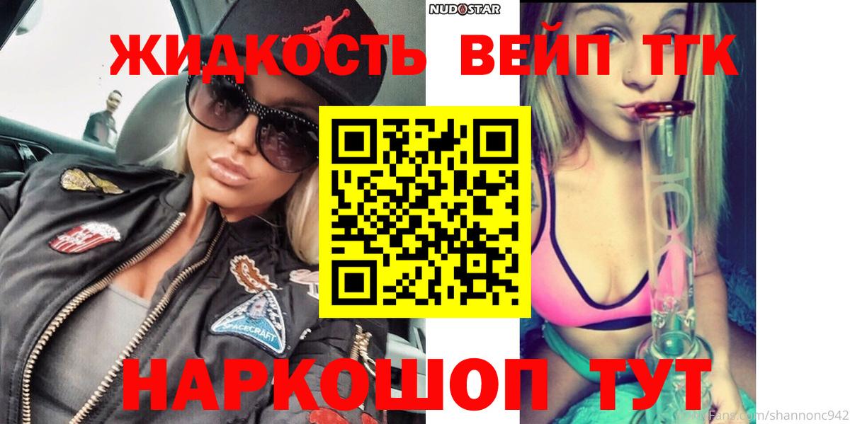 Дистиллят ТГК жижа  Вход с VPN  где купить наркоту  Воткинск 